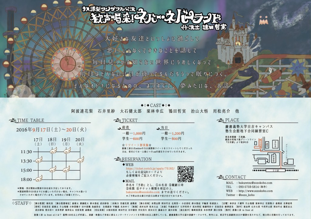 ネバネバチラシ裏