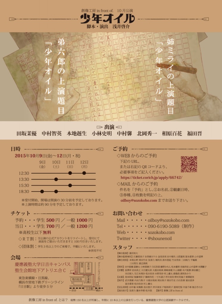 少年オイルチラシ裏入稿