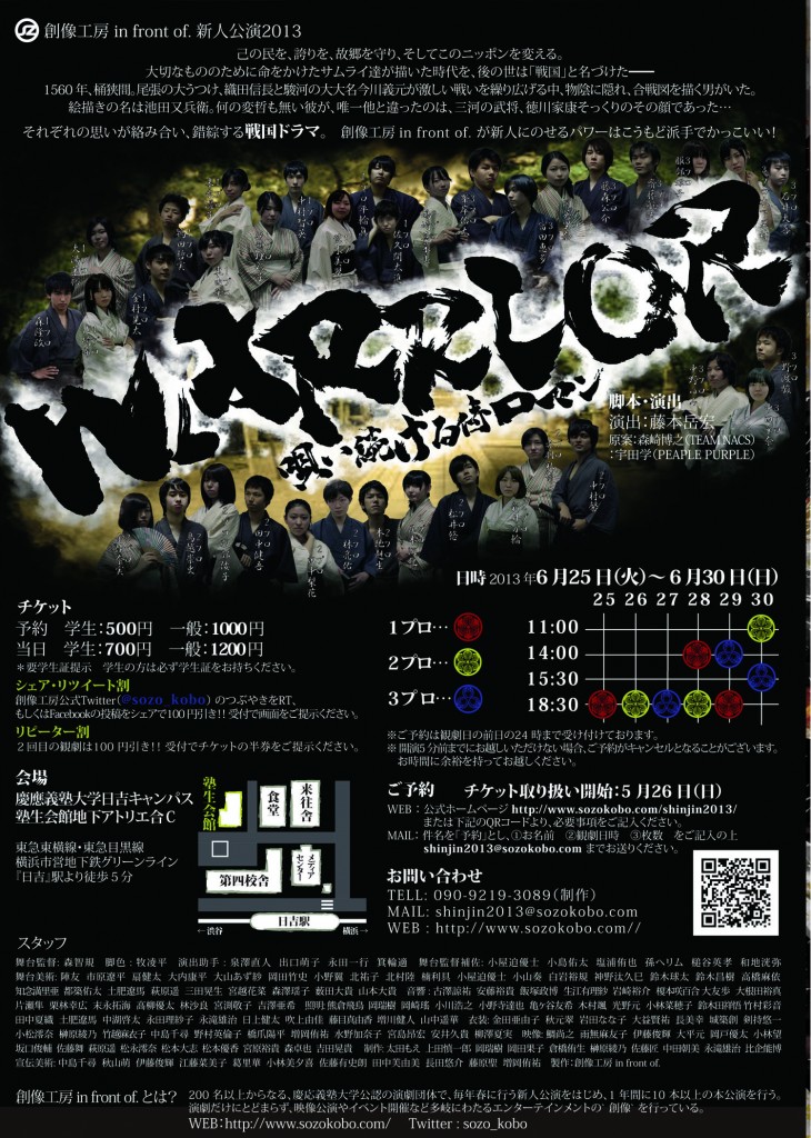 裏WEB用新人公演2013